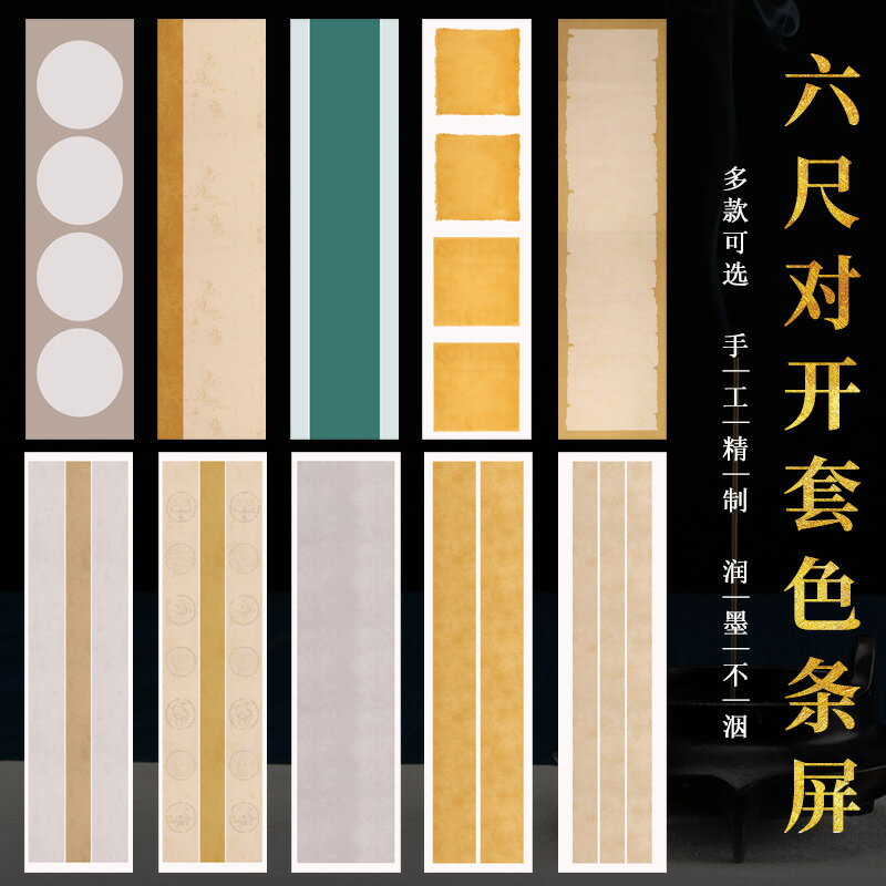 六尺對開蠟染宣紙書法專用紙仿古條屏宣紙半生半熟毛筆字紙國展作品紙豎式帶落款行書篆書楷書比賽投稿專用紙