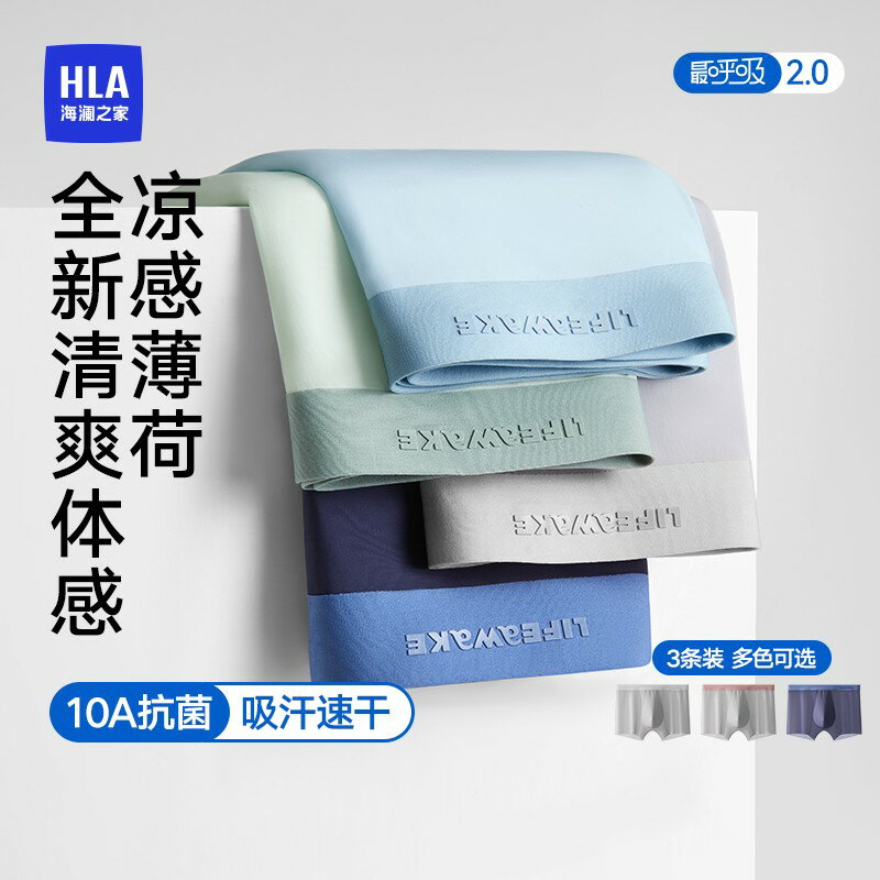{臺灣公司貨 可打統編}海瀾之家冰絲男士內褲無痕透氣男生四角短褲2025新款春夏平角褲頭