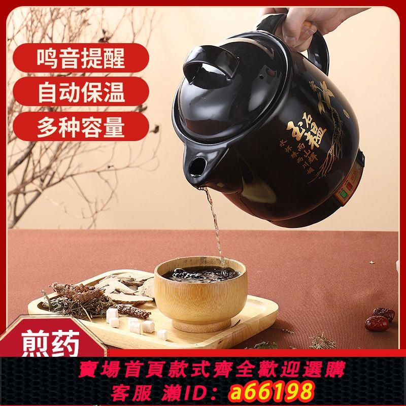 【台灣公司 可開發票】煎藥壺全自動電煎藥壺藥煲陶瓷養生壺熬藥砂鍋中藥壺燉熬藥壺機器