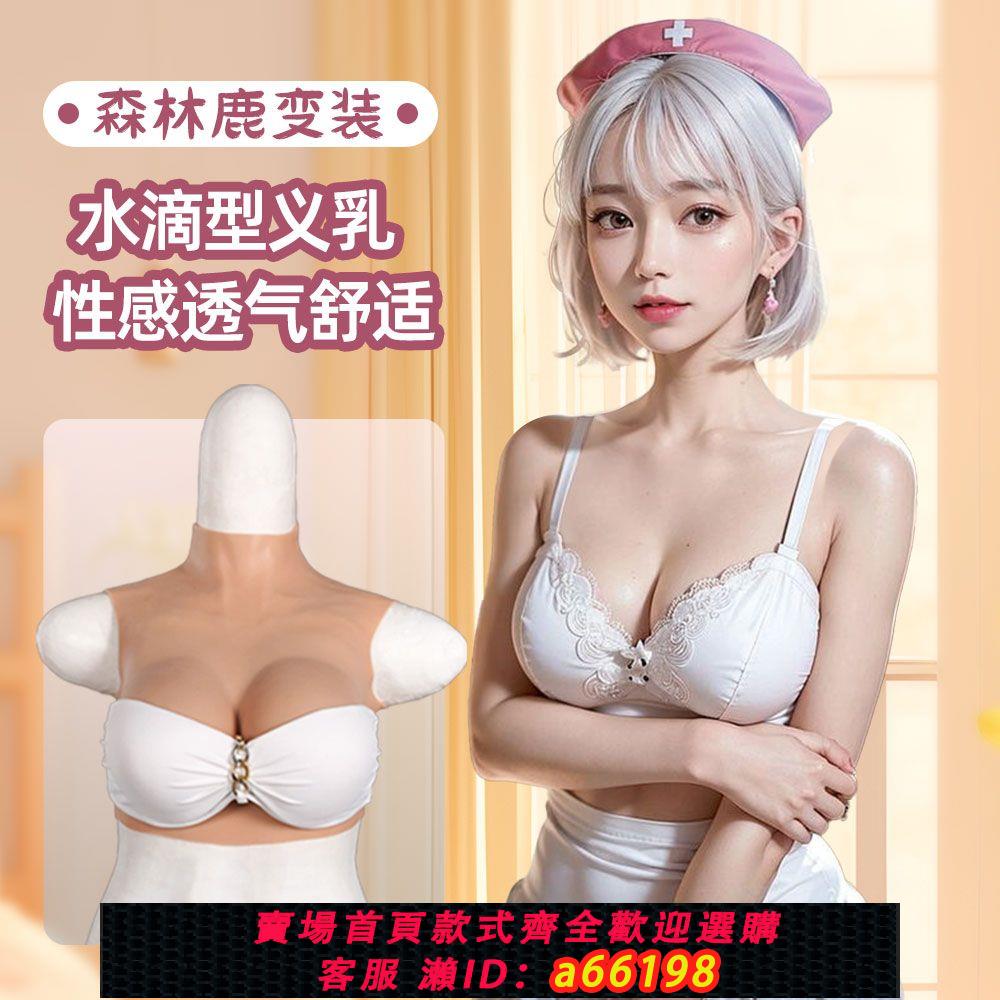 【臺灣公司 可開發票】義乳男用女主播直播超大假胸模擬男扮女裝假奶可抖動CD變裝用品