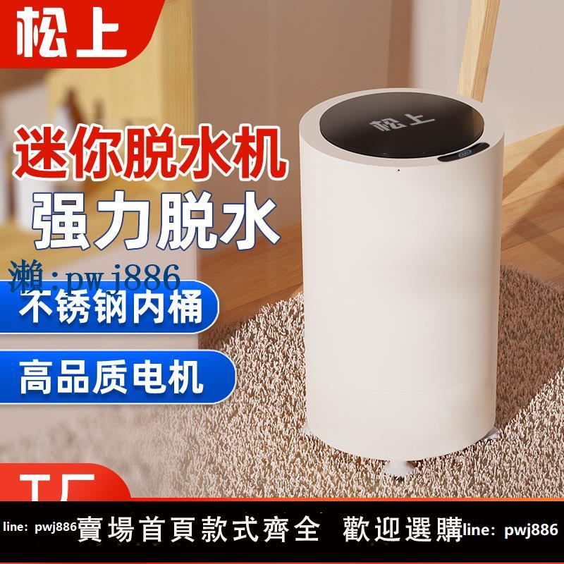 【品質高 價格低】打統編小型脫水機嬰兒衣物寶寶專用迷你單獨甩干桶內衣襪子甩干機單脫水