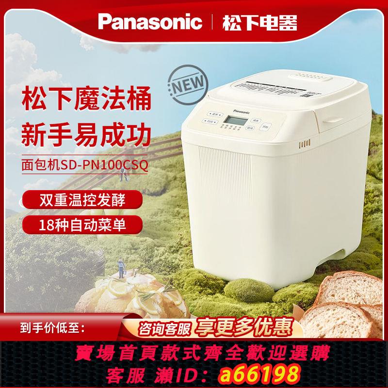 【臺灣公司 可開發票】松下麵包機家用小型智慧全自動多功能和麵發酵和面機揉麵