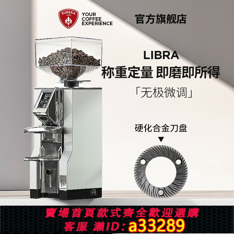 【臺灣公司 可開發票】EUREKA Libra 尤裡卡磨豆機定量稱重意式電動家用咖啡研磨機