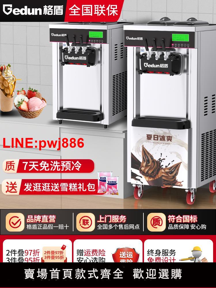 {臺灣公司 可開發票}格盾冰淇淋機商用小型全自動立式奶茶店甜筒雪糕機冰激凌機器擺攤