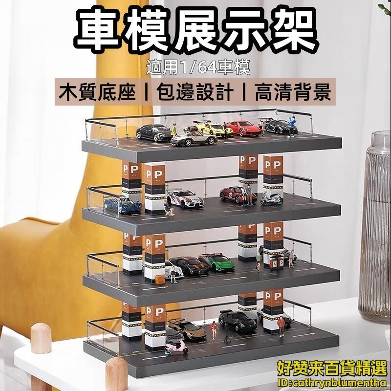 免運 透明展示盒 汽車模型展示櫃 展示架 玩具車展示架 小汽車模型塑膠整理盒 分層神器 陳列展示櫃 1:64車模展示架 快速出貨