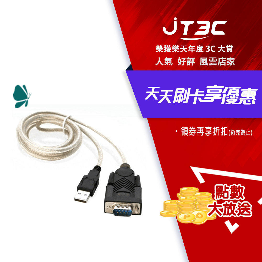 【代碼 MOM100 折$100】Uptech 登昌恆 UTN406 USB to RS-232 訊號轉換器★(7-11滿299免運)
