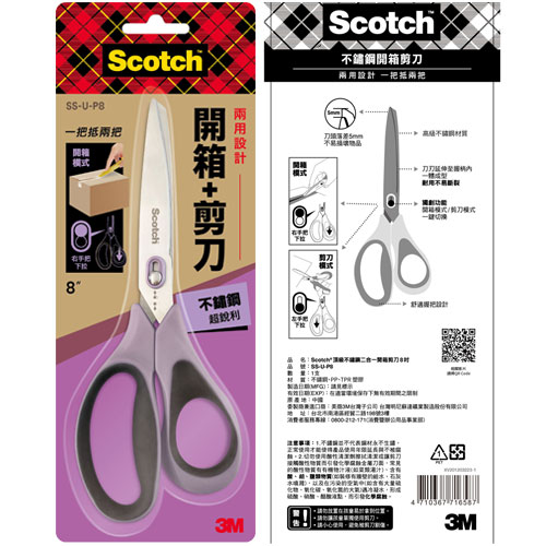 3M Scotch 不鏽鋼二合一開箱剪刀 8吋