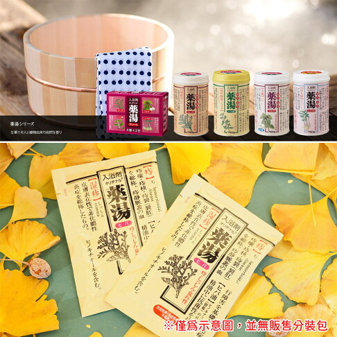 日本 第一品牌 藥湯 漢方 入浴劑 750g 1