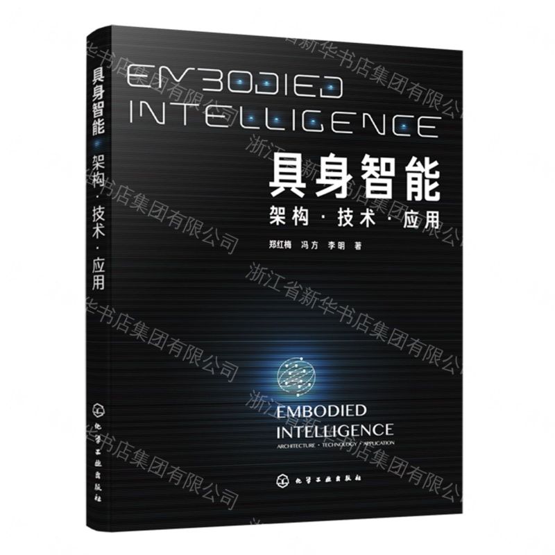 【預購】具身智慧(架構技術應用)丨天龍圖書簡體字專賣店丨9787122502049 (tl2609)