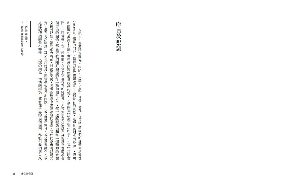 【讀書共和國】召喚感官：語言如何讓我們疏離世界，感官又如何召回世界 7