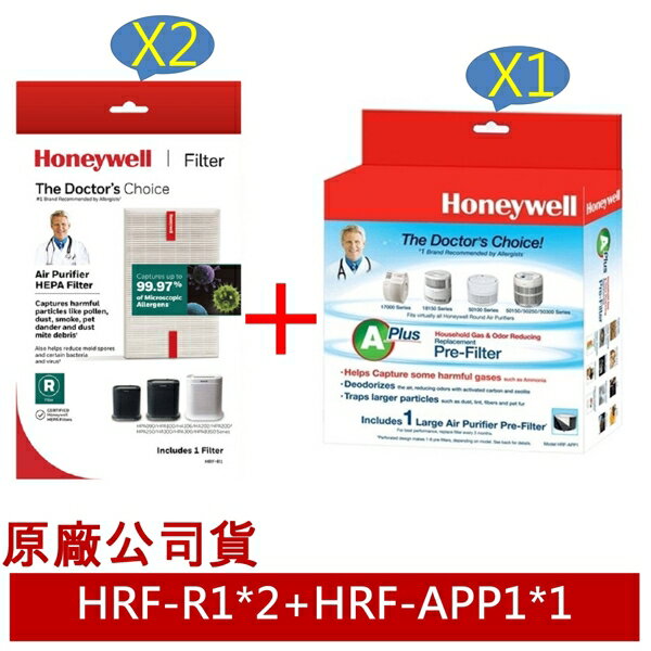 Honeywell HPA-200APTW【一年份】原廠濾網組 #內含HRF-R1V1*2 + HRF-APP1