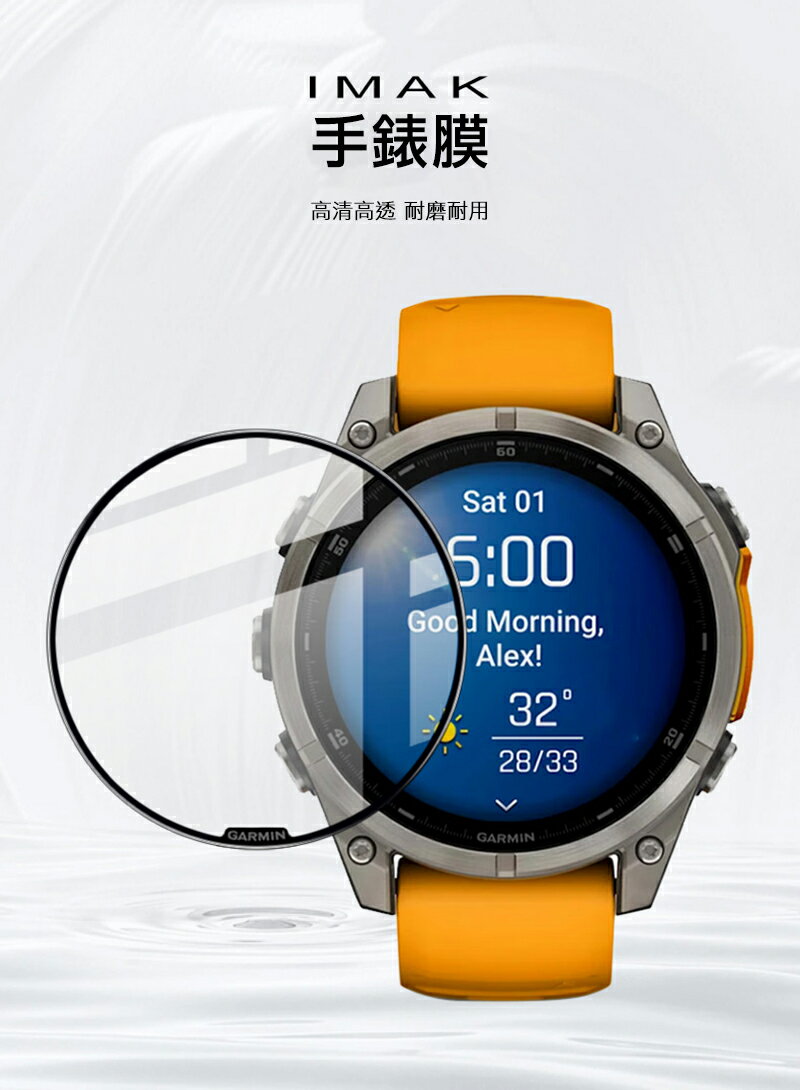 Imak 艾美克 GARMIN Fenix 8 AMOLED (47mm) 手錶保護膜 保護貼 手錶保護貼