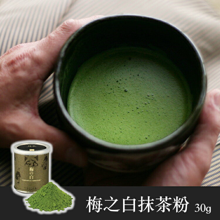 【辻利茶舗】梅之白抹茶粉30g ~日本No.1百年抹茶品牌~傳統石臼研磨~茶香濃郁無糖健康飲