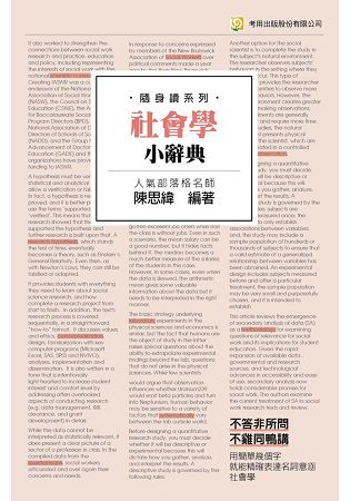社會學小辭典(隨身版)(初版)