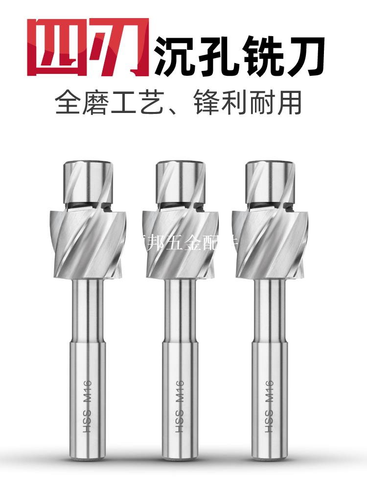 全磨直柄四刃沉孔銑刀平底锪鉆活導柱階梯鉆頭平底锪鉆唧嘴螺絲[領邦五金配件]