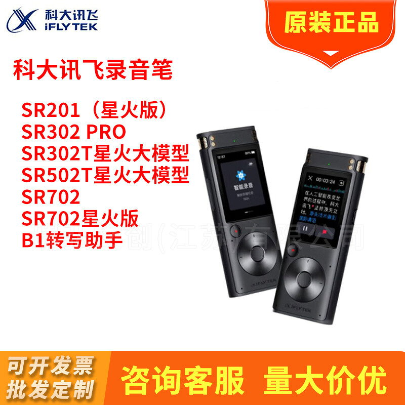 錄音筆 錄音棒 高畫質錄音筆 專業錄音筆 迷你錄音筆 科大訊飛SR302Pro/SR702智能錄音筆專業錄音隨身便攜專業錄音機