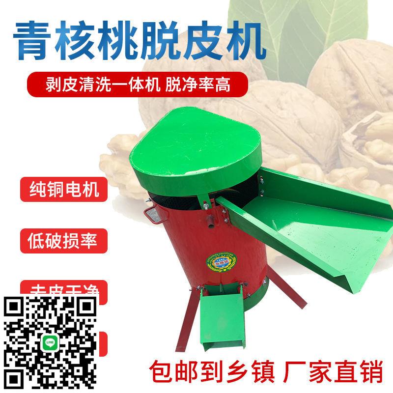 青核桃脫皮機家用小型山杏毛桃橄欖去皮剝皮機核桃剝皮清洗一體機