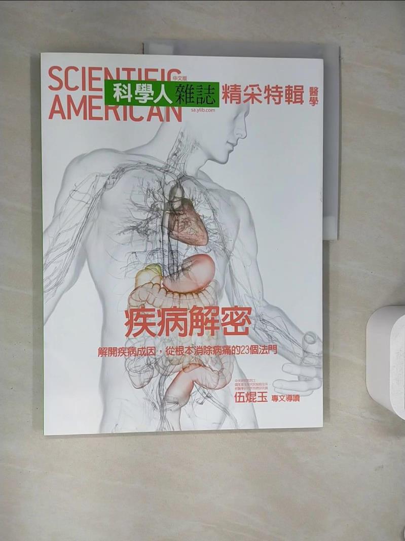 【書寶二手書T1／雜誌期刊_SLL】科學人雜誌精彩特輯(醫學)疾病解密