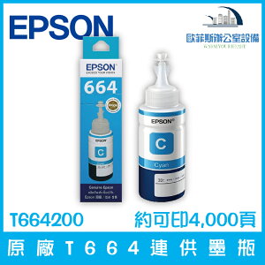 愛普生 EPSON T664200 原廠T664連供墨瓶 青色 約可印4,000頁 適用機型請看資訊欄