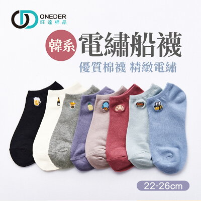 【ONEDER旺達棉品】台灣製刺繡短襪 藍白拖 餅乾 棒棒糖 電繡船襪 GK-E101~GK-E108