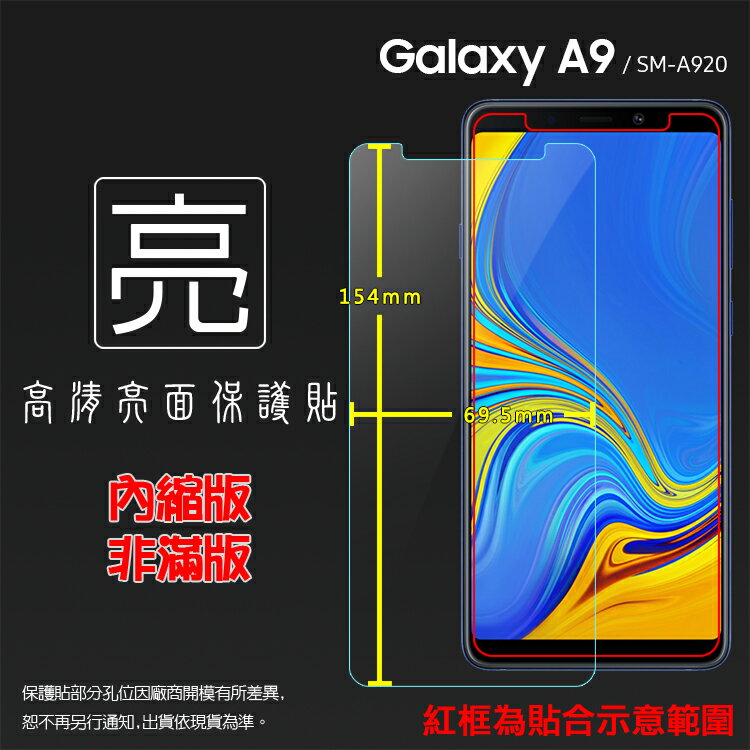 亮面螢幕保護貼 SAMSUNG 三星 Galaxy A9 (2018) SM-A920F 保護貼 軟性 高清 亮貼 亮面貼 保護膜 手機膜