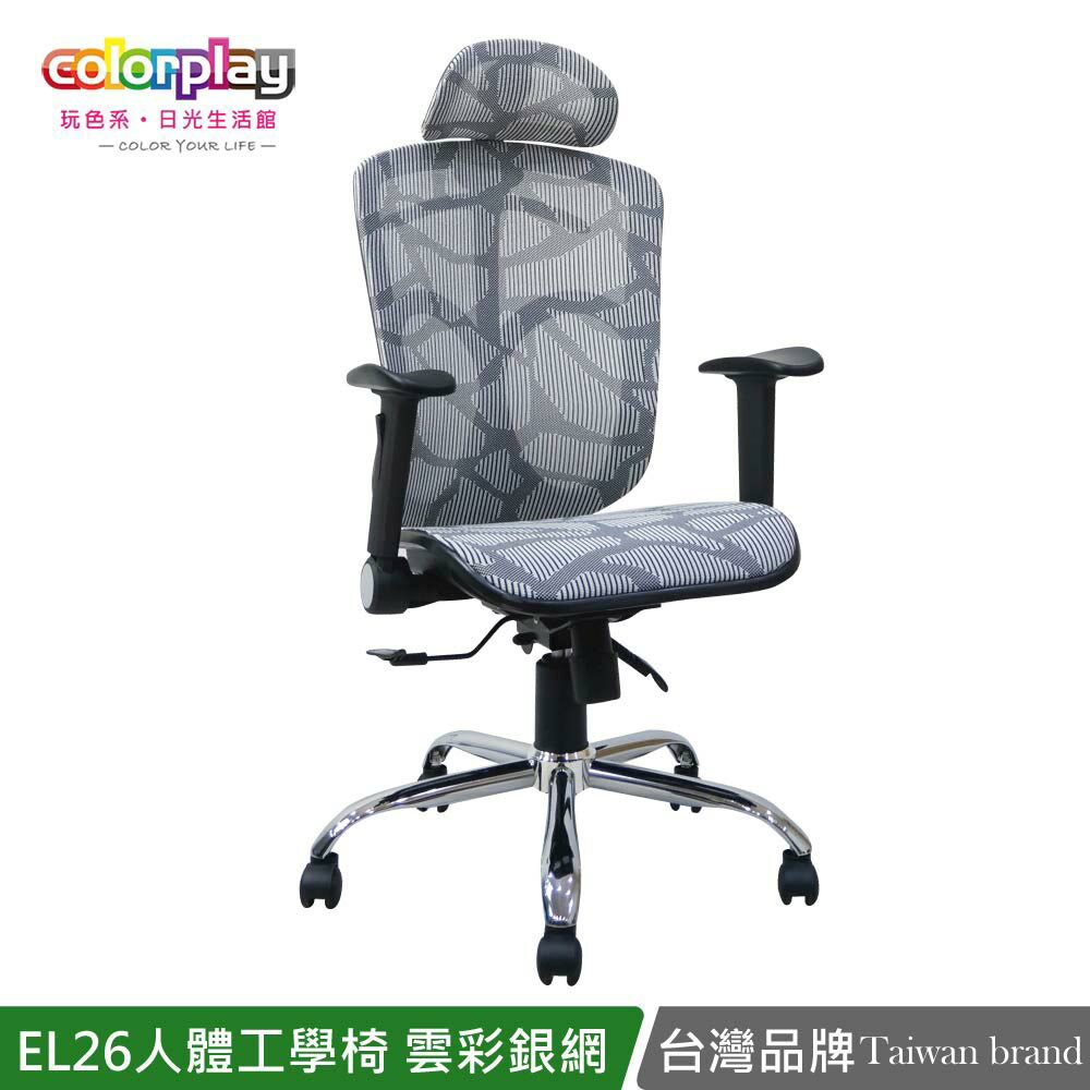 電腦椅/辦公椅/書桌椅 EL-26人體工學雲彩透氣網布(簡易DIY)日光生活館 台製良品