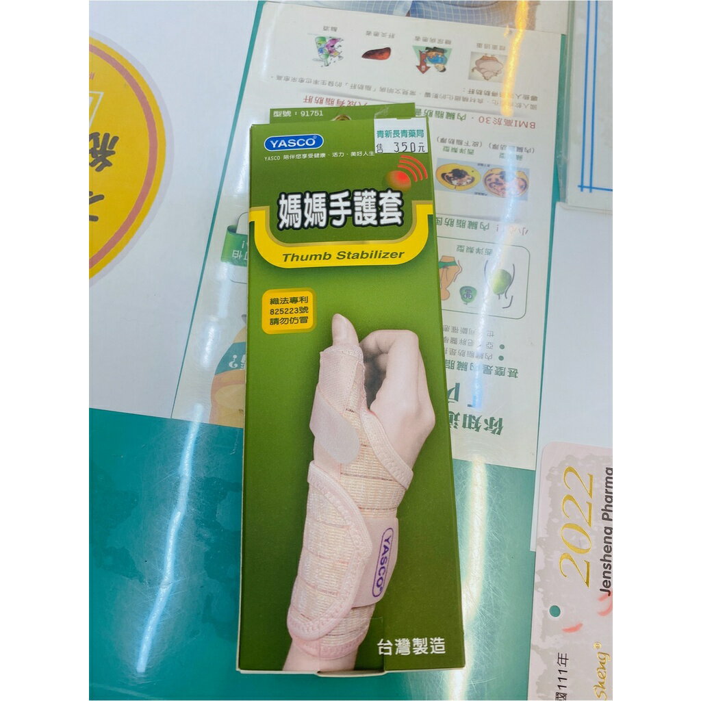 YASCO醫療護具媽媽手護套(左手)#91751-南崁長青藥局