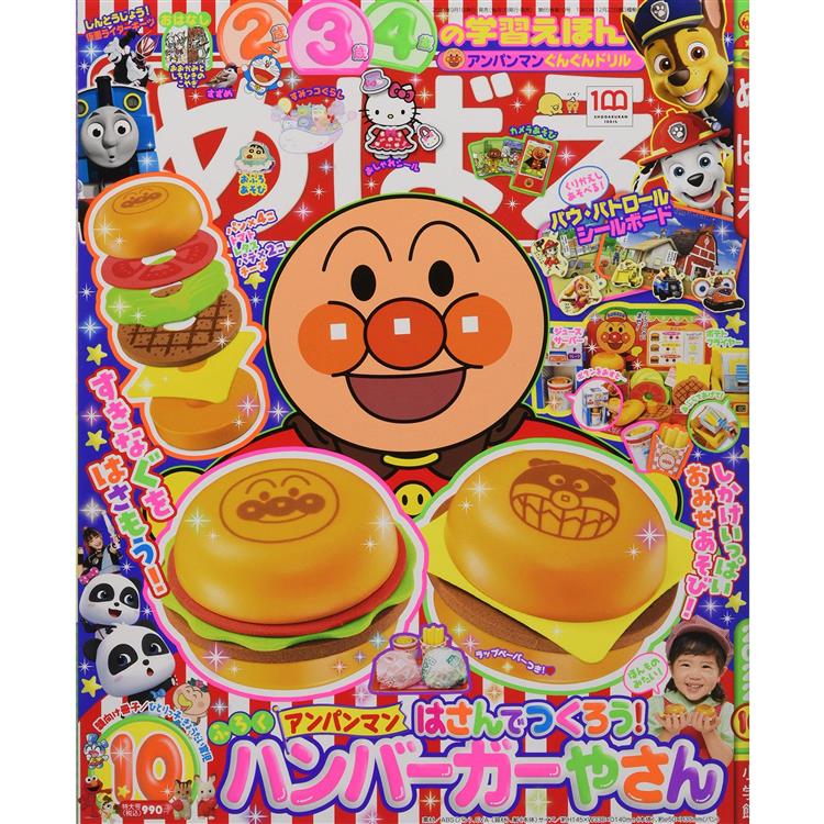 啟蒙遊戲繪本 10月號2022附麵包超人漢堡組裝模型遊戲組