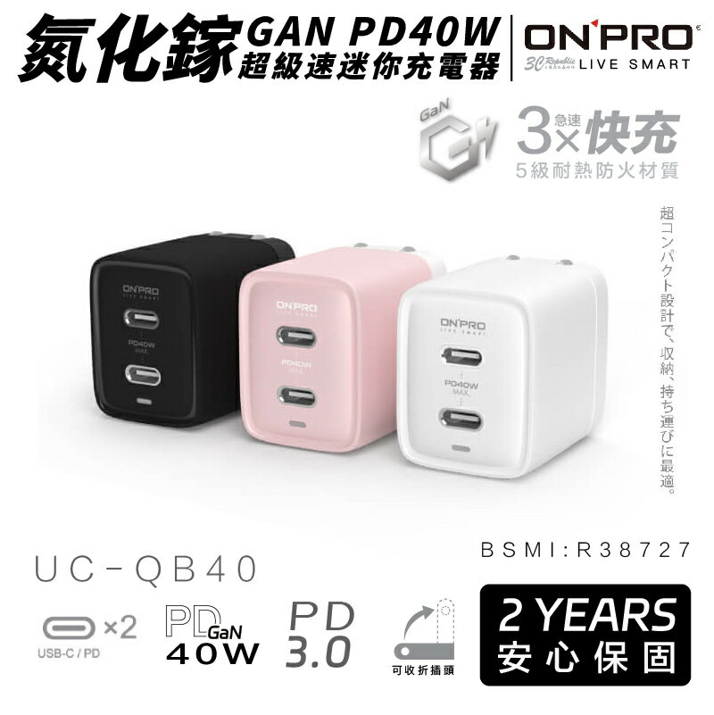 onpro UC-QB40 氮化鎵 GaN PD 40W 快充 迷你 充電器 type c 充電頭 iphone 14【APP下單最高20%點數回饋】