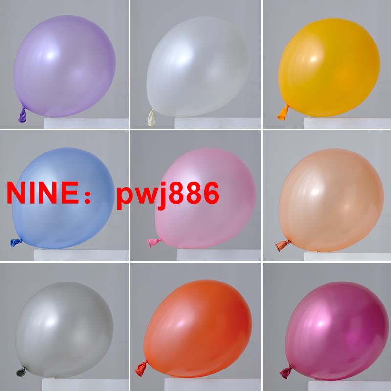 [台灣公司貨 可開發票]珠光氣球彩色乳膠10寸氣球結婚慶用品裝飾生日布置場景派對創意