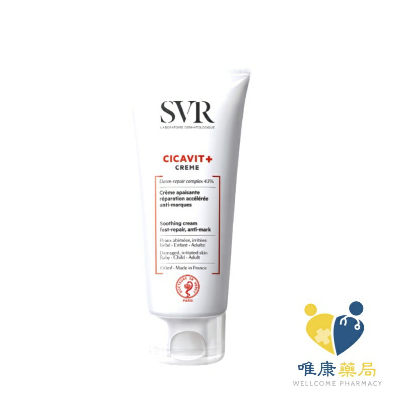 SVR詩芙雅 舒效修護霜 (100ml)原廠公司貨 唯康藥局