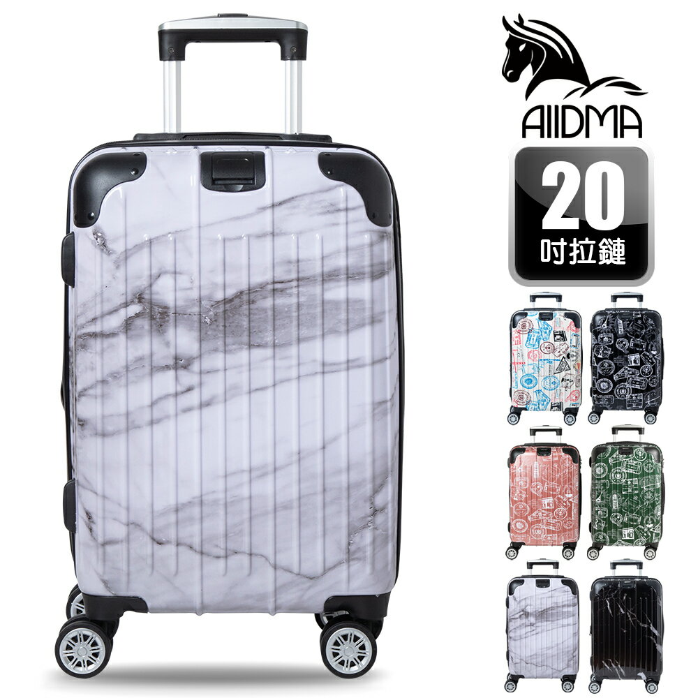 【ALLDMA 鷗德馬】20吋登機箱、郵戳箱、大理石紋、防爆拉鏈、TSA海關鎖、掛包扣、飛機輪、耐摔耐刮、可加大、多色可選