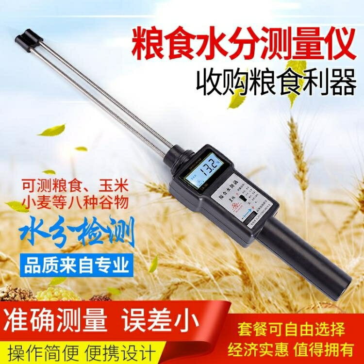水分測定儀 LB-301糧食水分測量儀小麥玉米水份測定含水率測試稻穀濕度YTL 閒庭美家