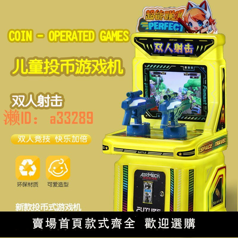 【可開發票】新款雙人打槍投幣遊戲機兒童電動玩具賽車街機電玩釣魚商用遊藝機