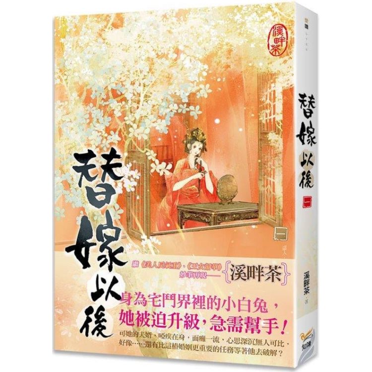 替嫁以後(一) | 拾書所