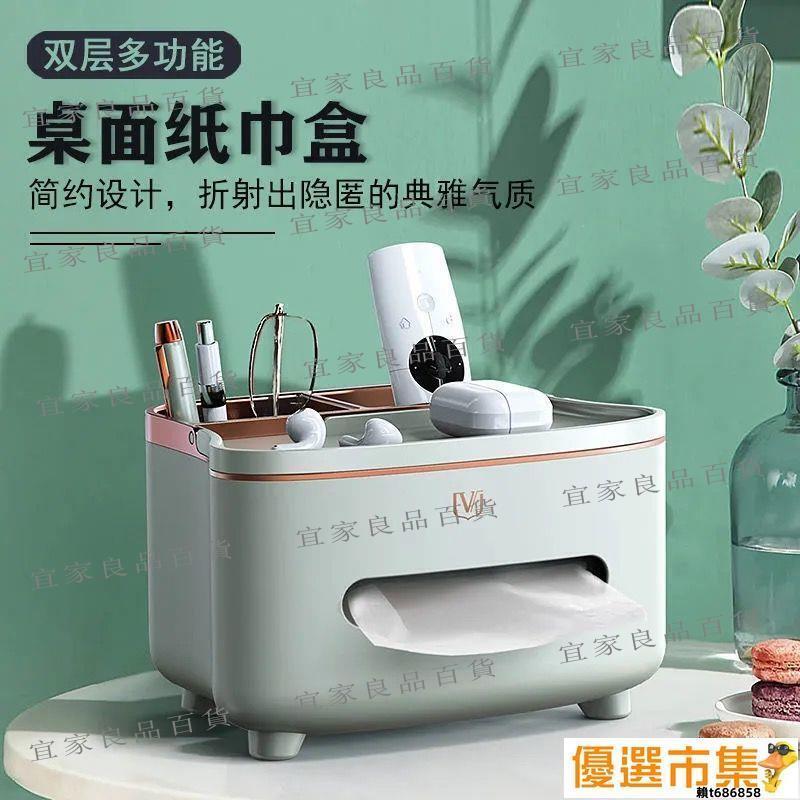 【宜家良品百貨】抽紙盒.紙巾盒.紙巾盒家用客廳紙巾收納ins抽紙盒茶幾雜物遙控器收納整理收納盒