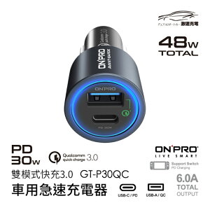 ONPRO GT-P30QC 車充 雙模式快充 PD30W+QC3.0 車用充電器