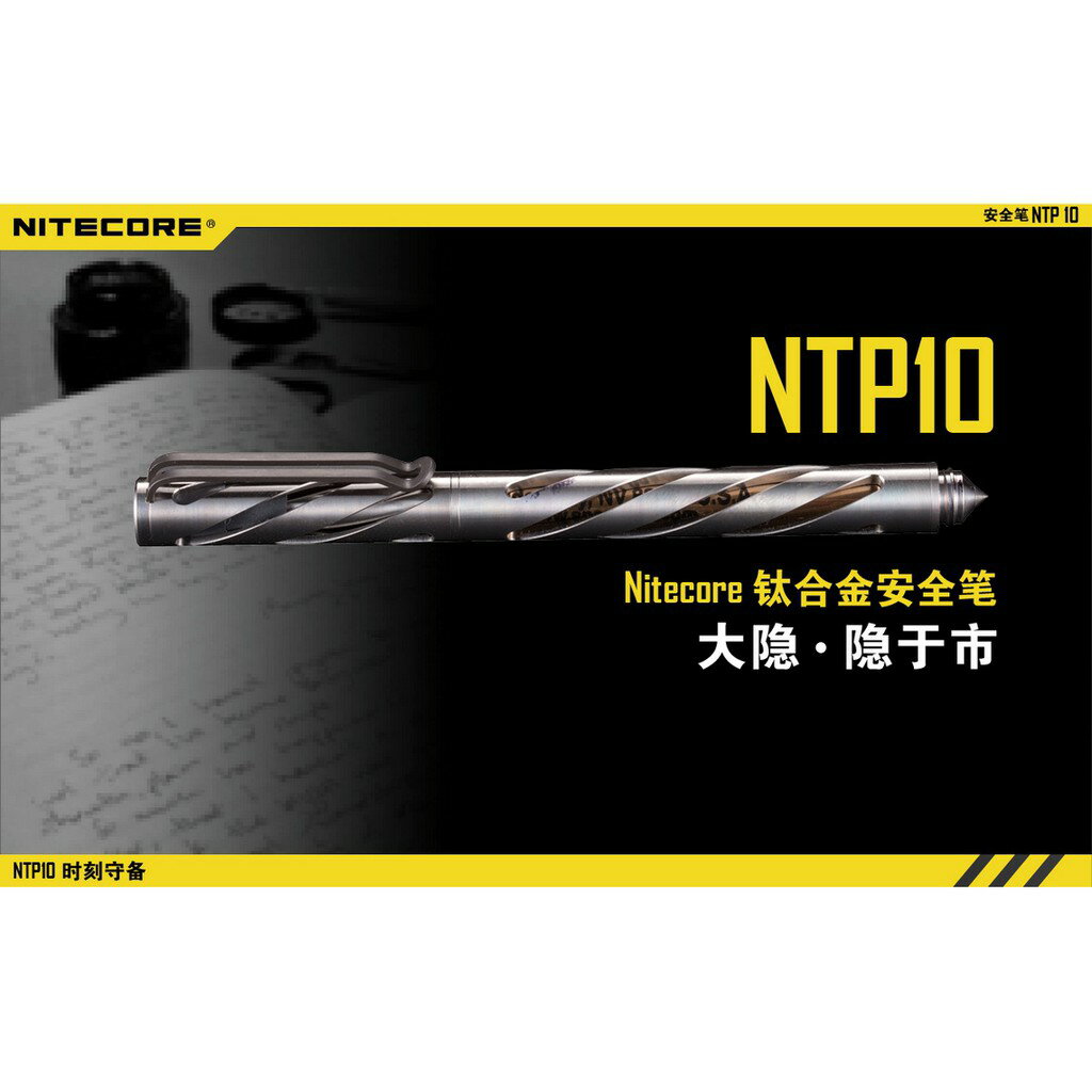 【電筒王 】Nitecore NTP10 鈦合金 戰術筆 破窗 鎢鋼頭破窗救生筆防身防衛戰術筆 逃生