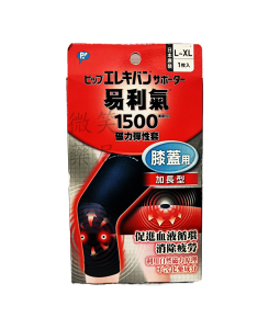 易利氣1500磁力彈性套(膝蓋用)