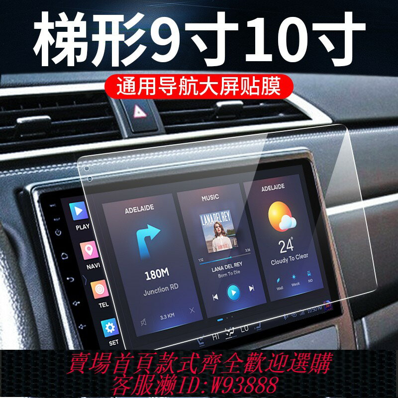{臺灣公司貨 可打統編}汽車導航膜9寸梯形磨砂防反光陽光炫光10寸10.1寸10.2寸安卓大屏防指紋螢幕膜中控顯示屏高畫質貼膜防爆保護膜