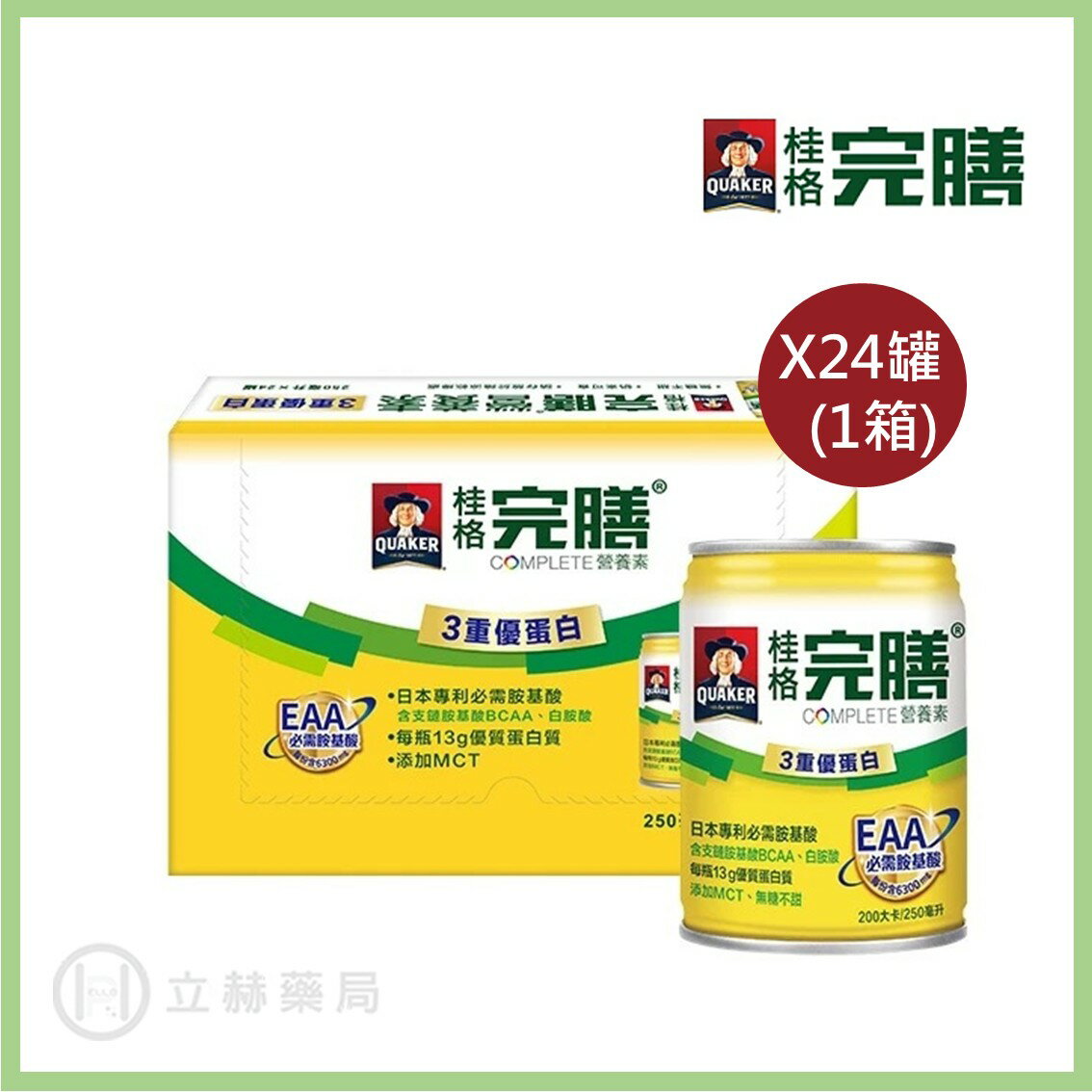 桂格 完膳營養素 3重優蛋白 250ml x 24罐 箱購贈罐及好禮 免運 公司貨 (實體簽約店面) 【立赫藥局】