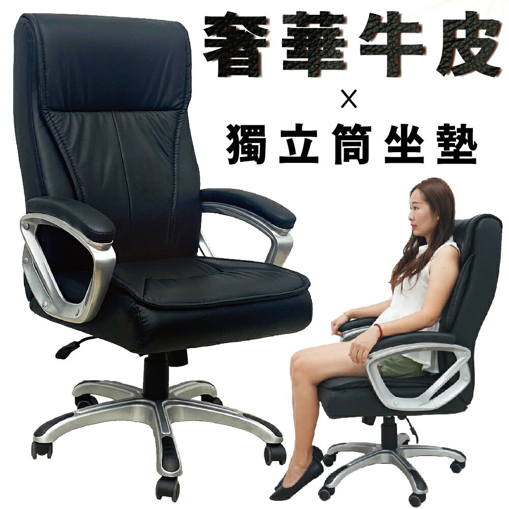 【 IS空間美學 】牛皮獨立筒皮椅 /辦公椅/電腦椅/主管椅(彈簧坐墊)