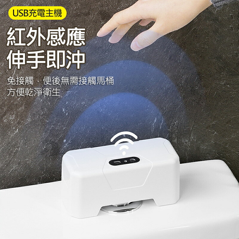 馬桶感應沖水器 紅外線離座感應器 免接觸自動沖水 (USB充電)