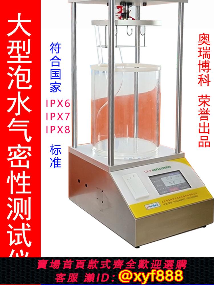 {公司貨 超低價}IP68 IPX8密封性能測試儀泡水防水漏水外殼包裝氣密檢測儀