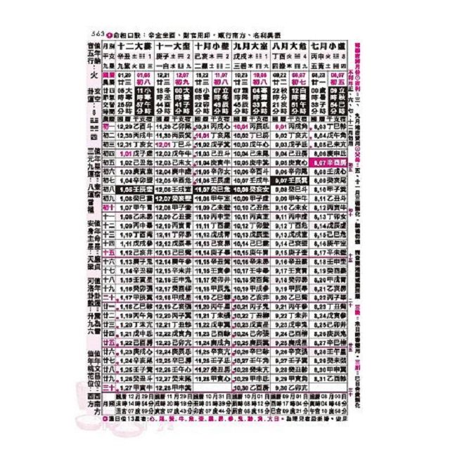 專業用萬年曆 50開 樂天書城直營店 樂天市場rakuten