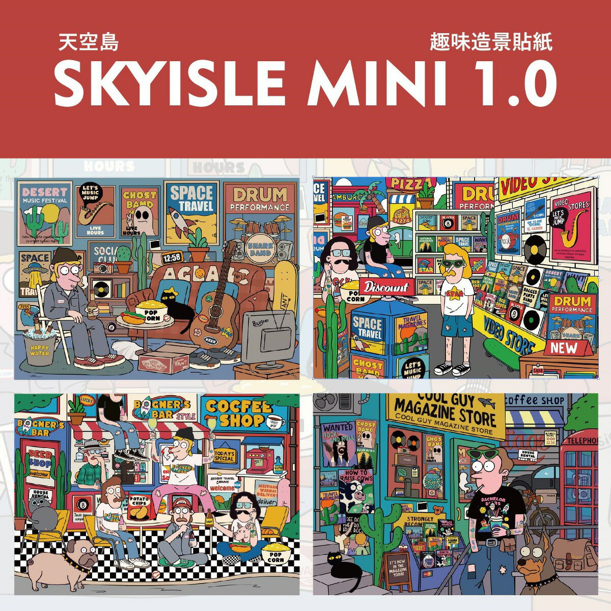 天空島mini 1.0造景貼紙美式風微縮場景手工diy解壓天空島10.0