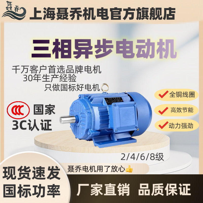 【臺灣公司 超低價】上海聶喬三相非同步電動電機380v 全銅0.75/1.1/1.5/2.2/3/4KW馬達