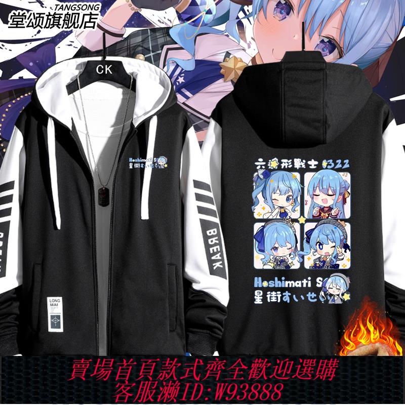{可刷卡 打統編}Hololive 虛擬主播vtuber星街彗星周邊外套星醬男女二次元衣服潮