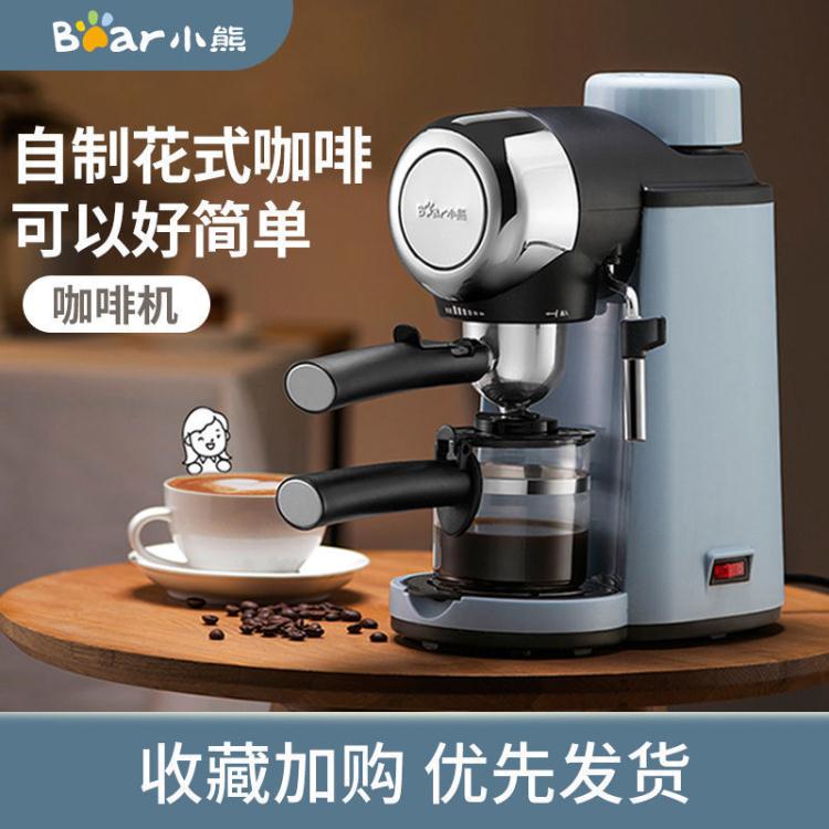 免運 咖啡機 小熊咖啡機家用小型全半自動意式現磨迷你蒸汽式打奶泡機一體智能
