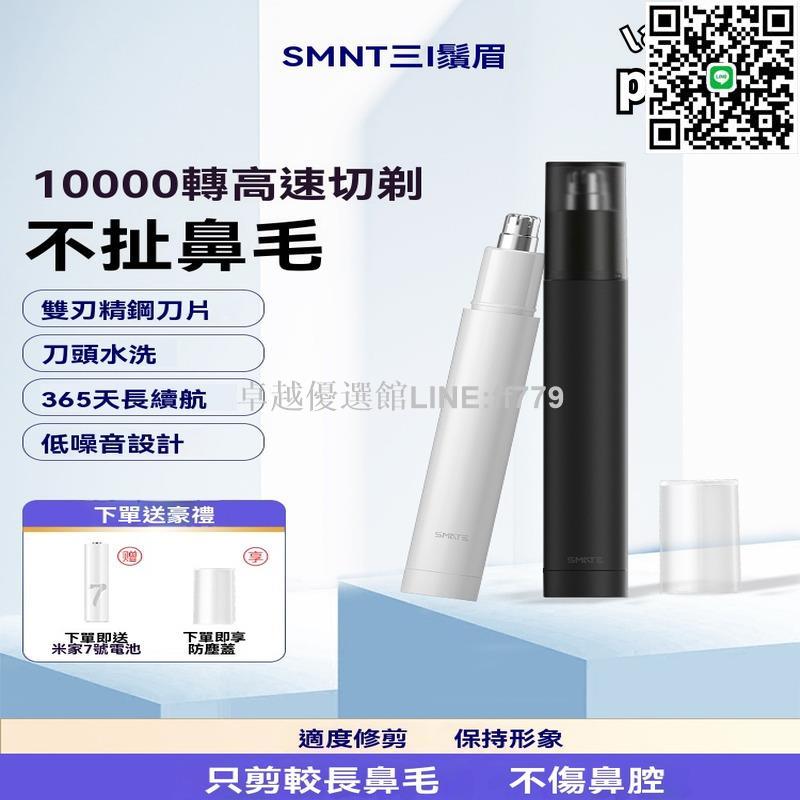【卓越優選館】鬚眉刀 鼻毛修剪器 修鼻毛器 鼻毛剪 鼻毛刀 男士鼻毛刀 電動鼻毛刀 女用修鼻毛器 清理鼻毛剪刀 鼻孔清潔神器